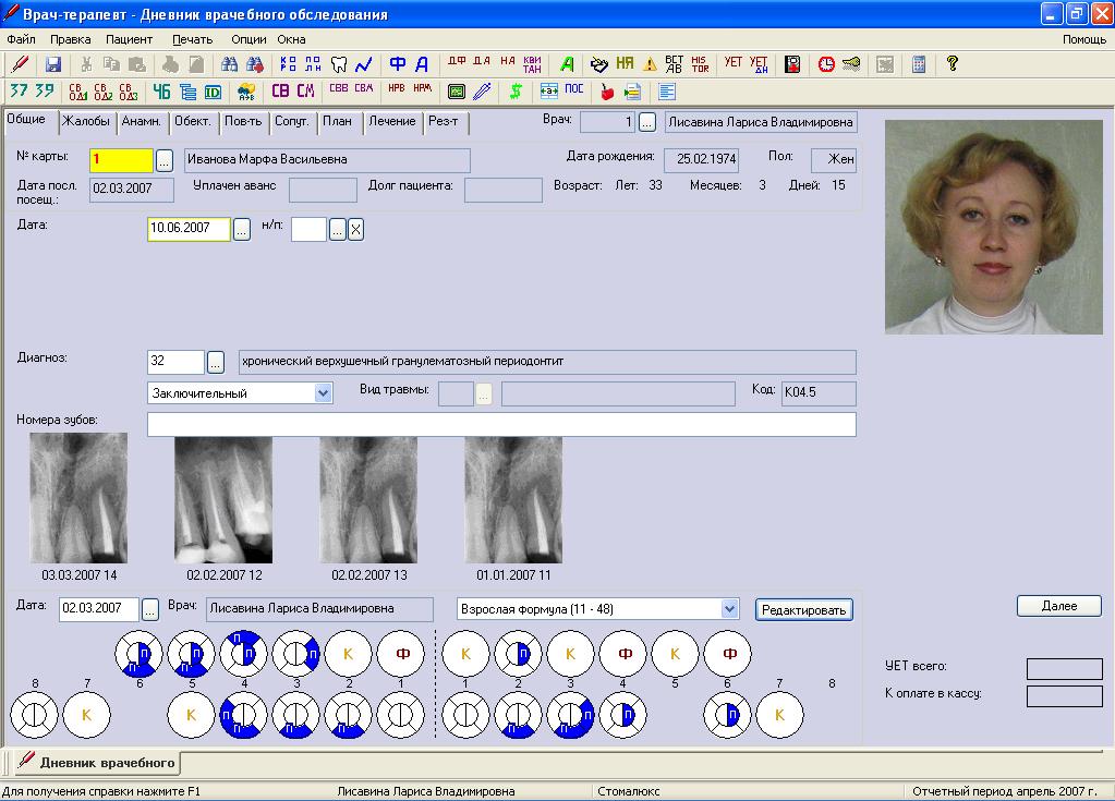 Программа "стоматология". Электронная карта пациента в стоматологии. Программа в стоматологии на компьютере. Программа для стоматологов.